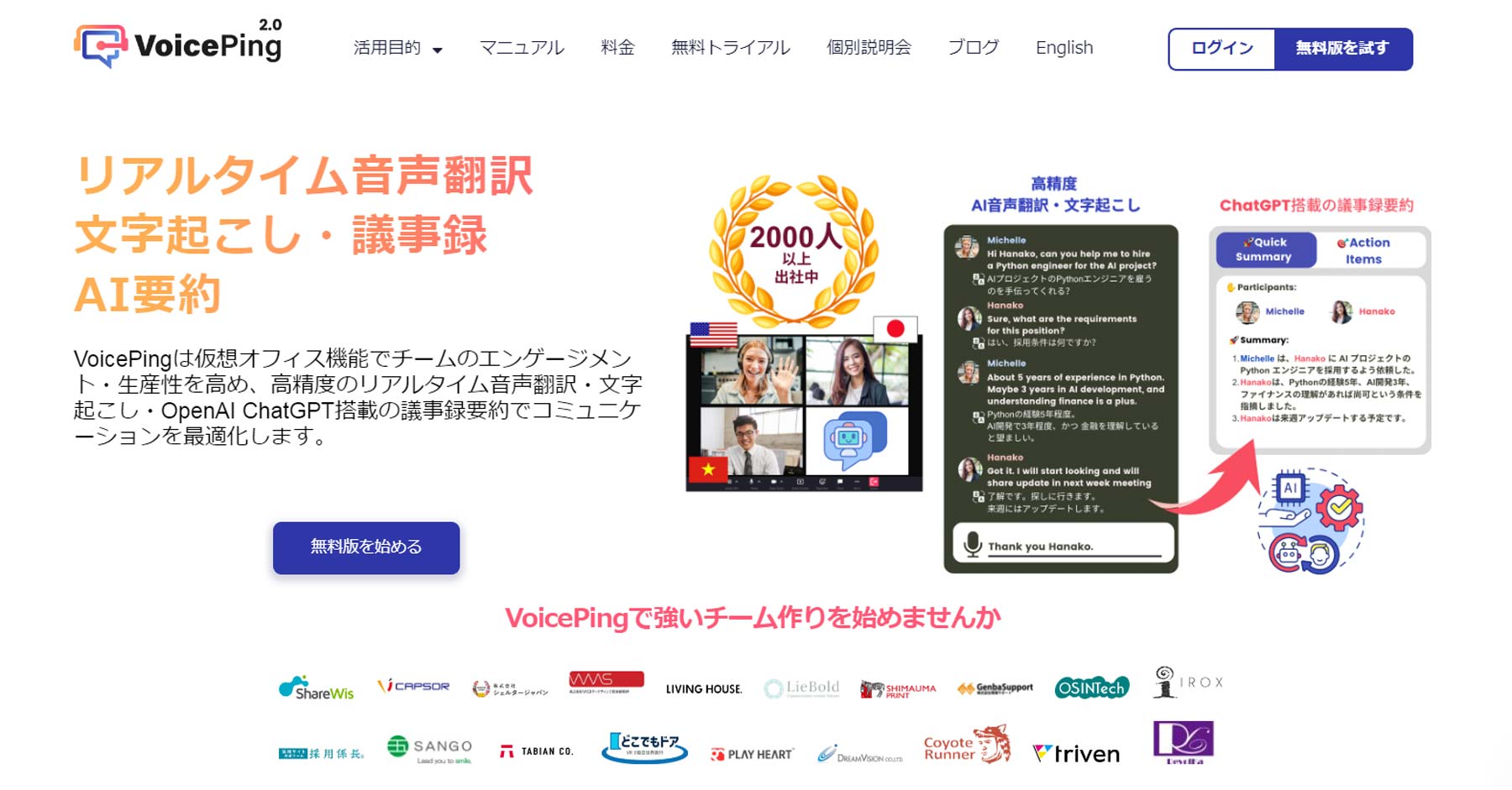 VoicePing公式Webサイト