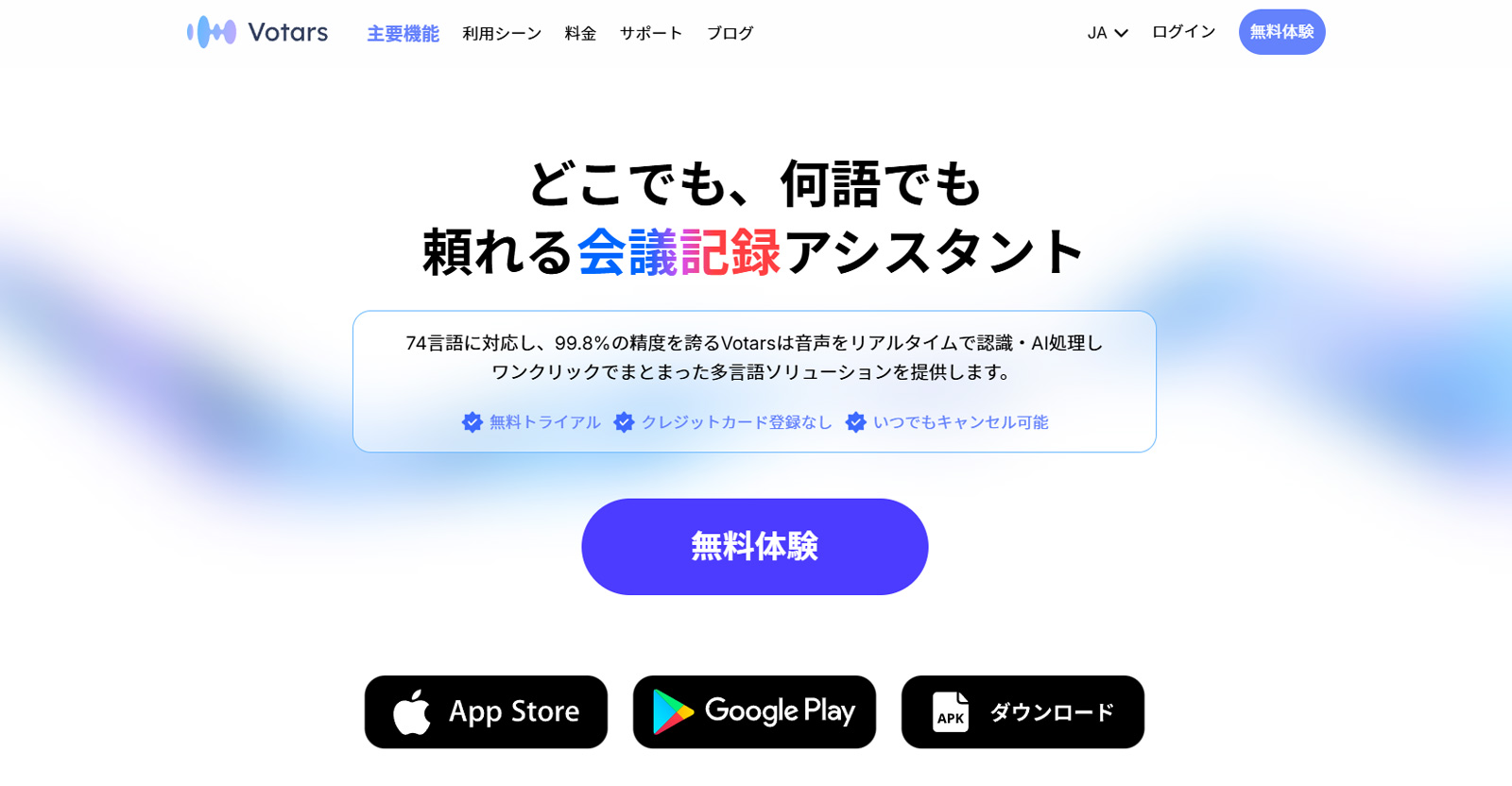 Votars公式Webサイト