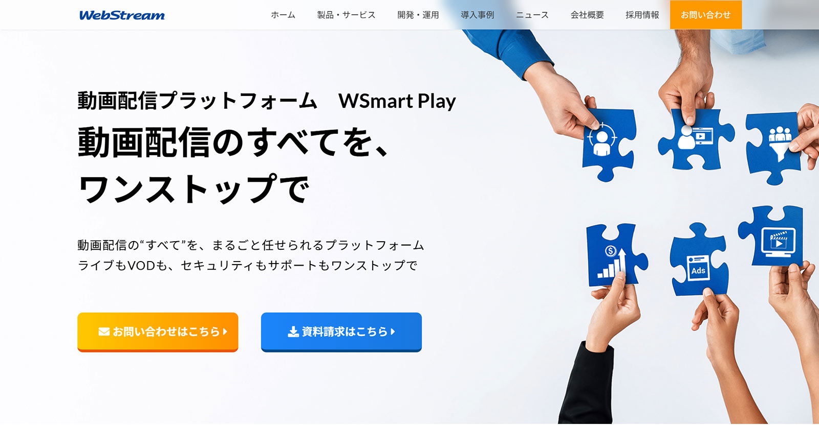 WSmart Play公式Webサイト