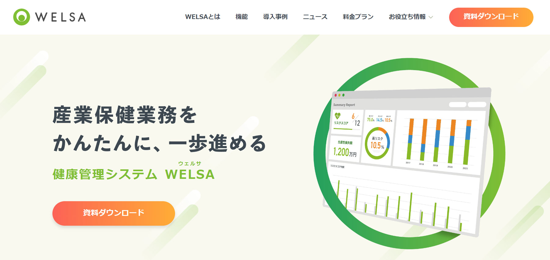 WELSA公式Webサイト