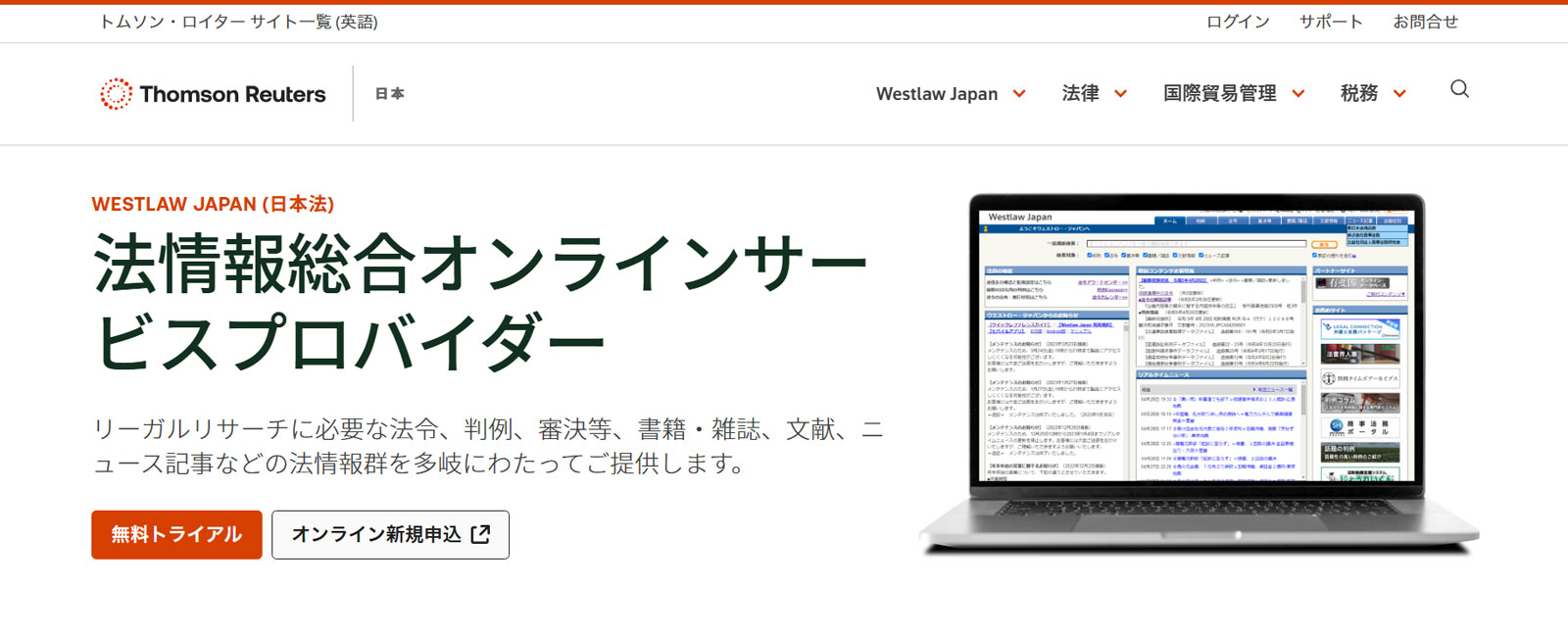 Westlaw Japan公式Webサイト