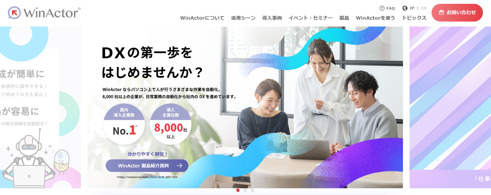 WinActor公式Webサイト