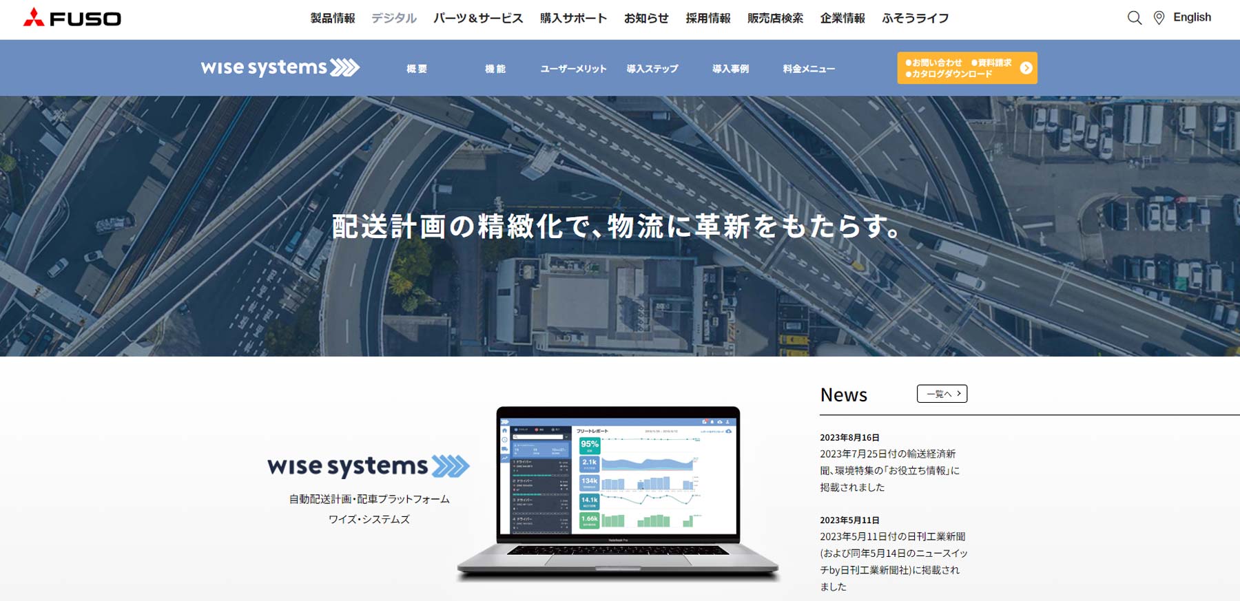 wise systems公式Webサイト