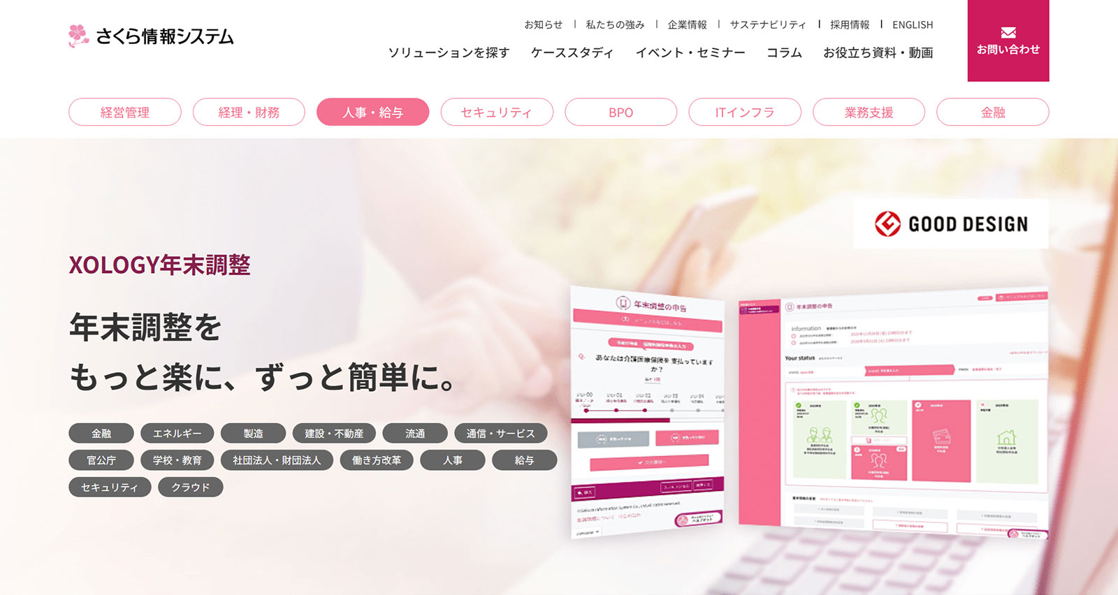 XOLOGY年末調整公式Webサイト