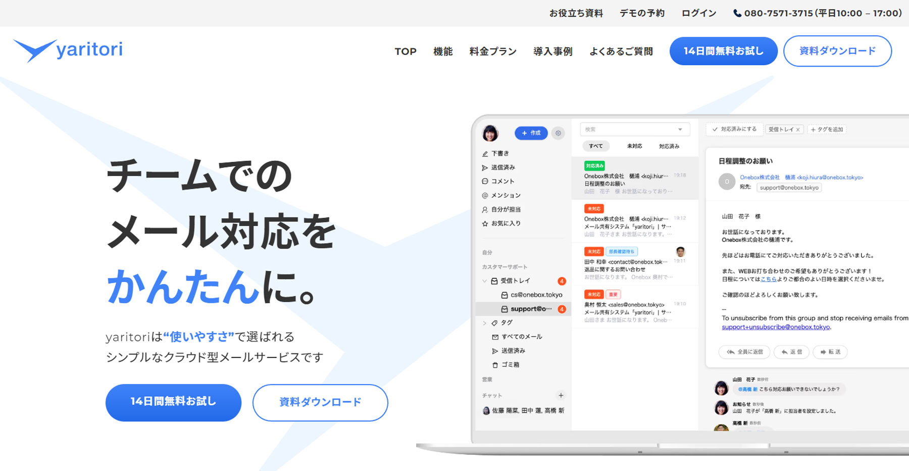 yaritori公式Webサイト