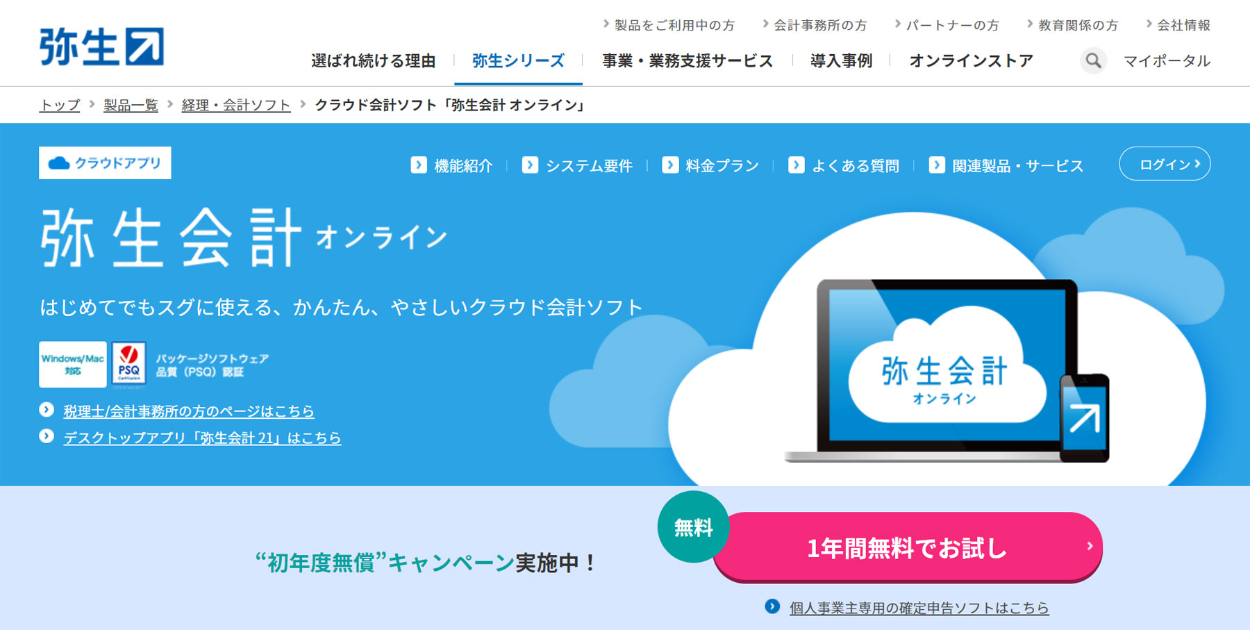 パソコンをもっと活用 83 使い方も簡単 クラウド会計ソフトfreee L 磐田 浜松 袋井 パソコンサポートと出張修理 奮闘日記