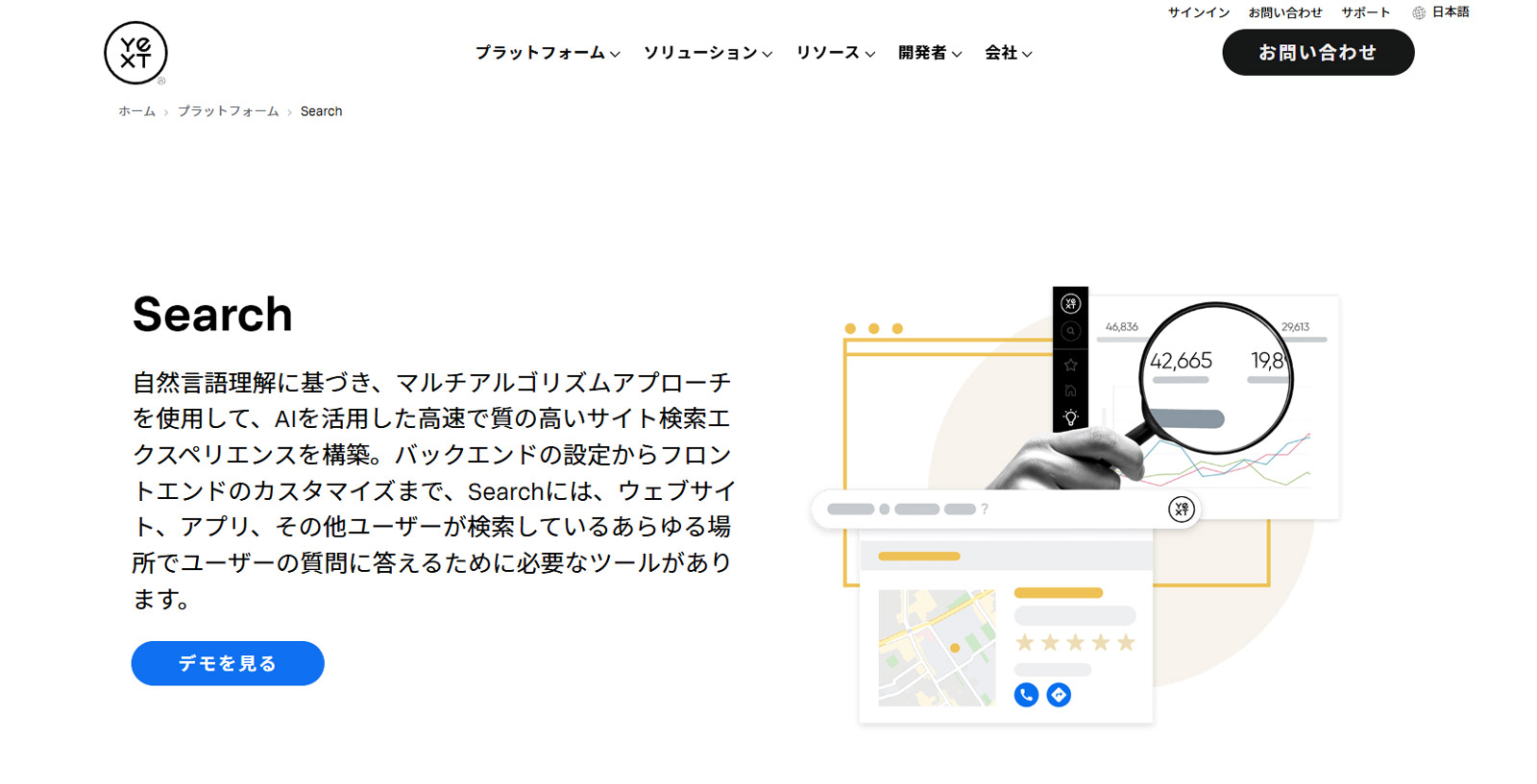 Yext Search公式Webサイト