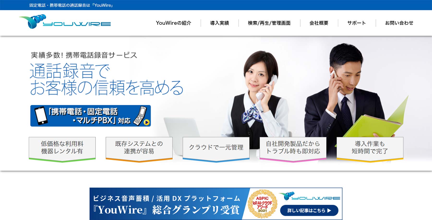 YouWire公式Webサイト