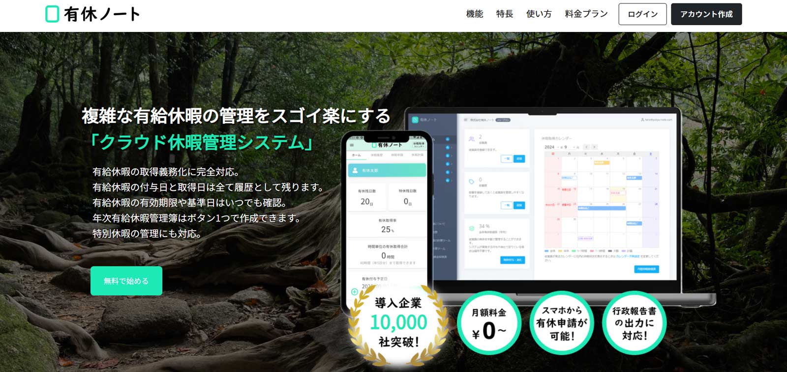 有休ノート公式Webサイト