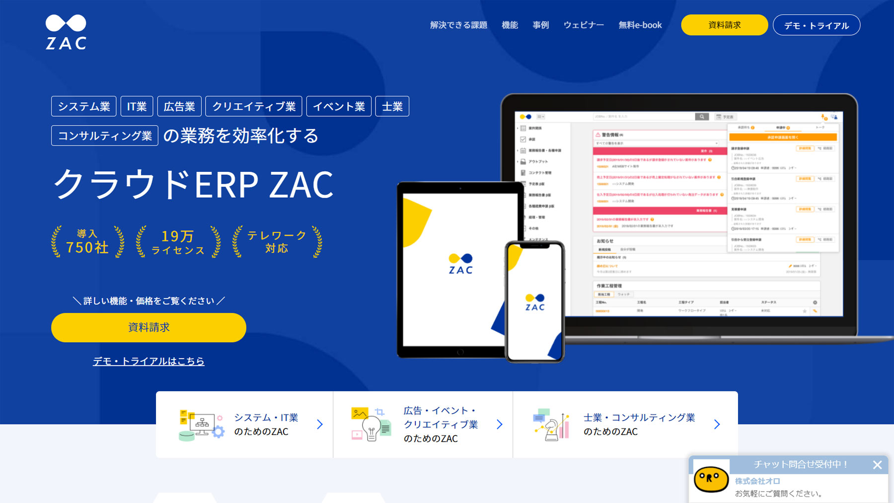 Erpの比較12選 中堅 中小向けクラウドを中心にタイプ別紹介 アスピック