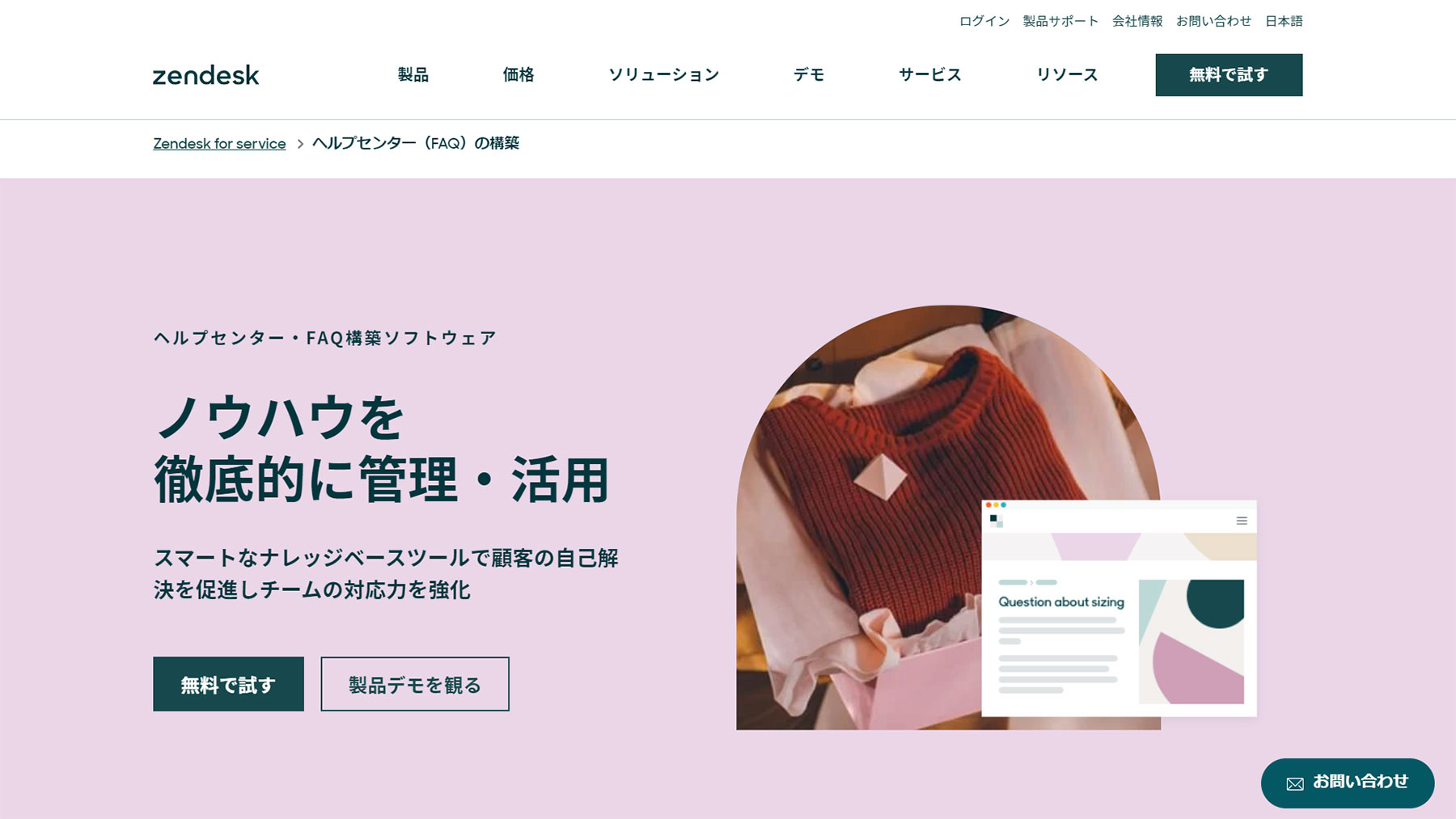 Zendesk ヘルプセンター・FAQ構築ソフトウェア