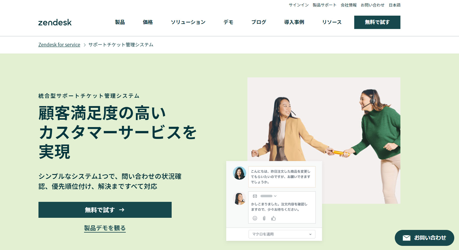 Zendesk公式Webサイト