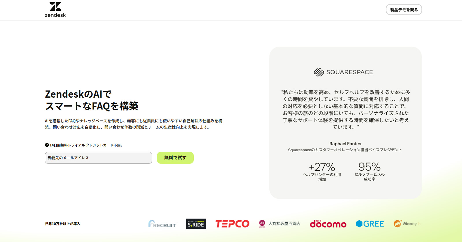 Zendesk公式Webサイト