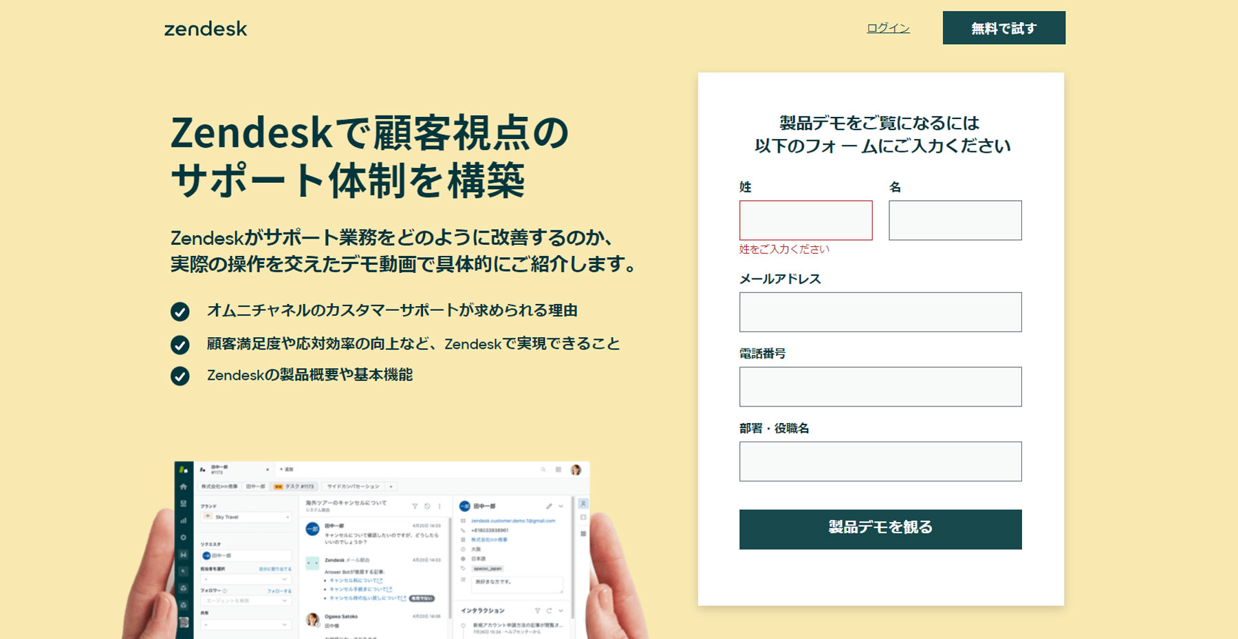 Zendesk公式Webサイト