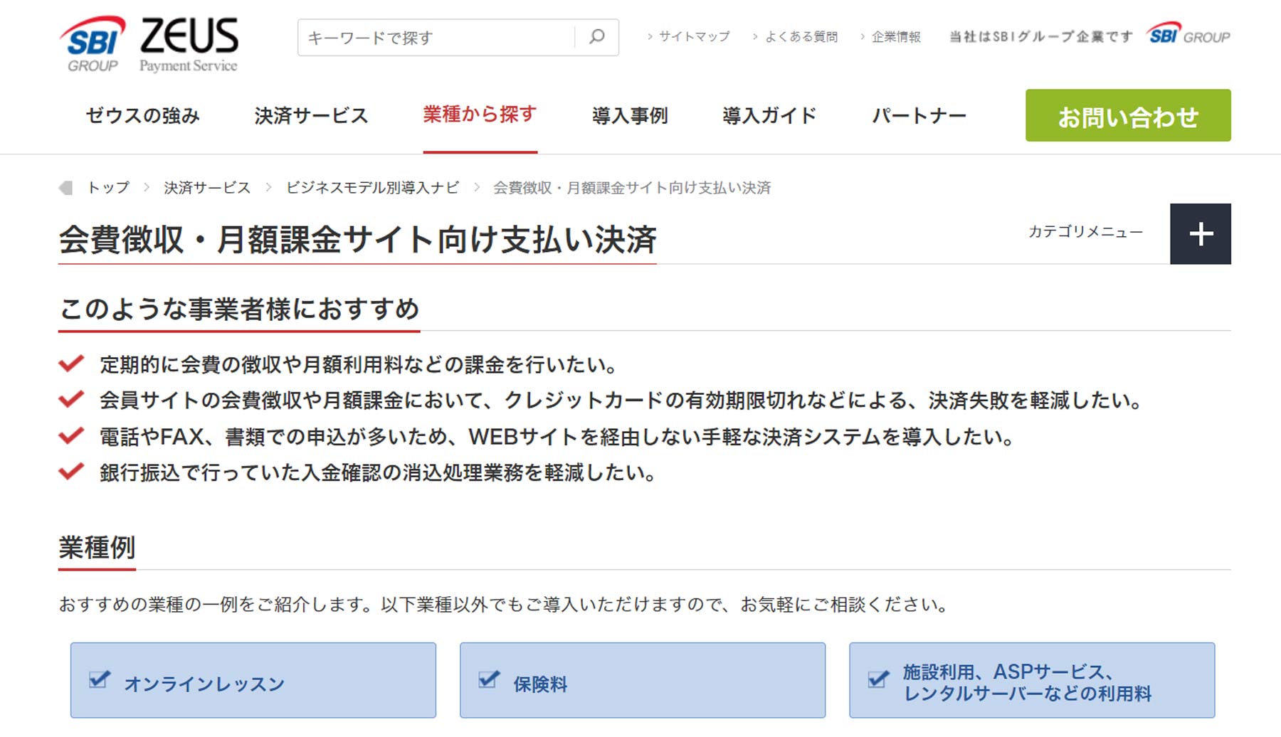 ZEUS公式Webサイト