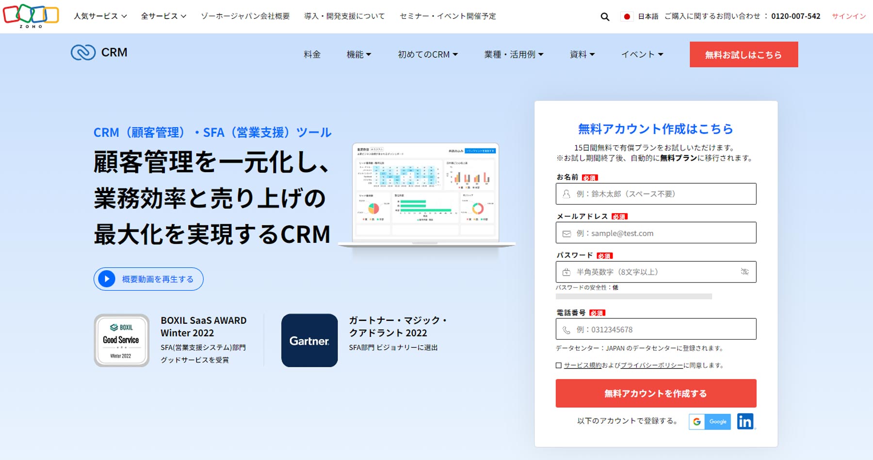 Zoho CRM公式Webサイト