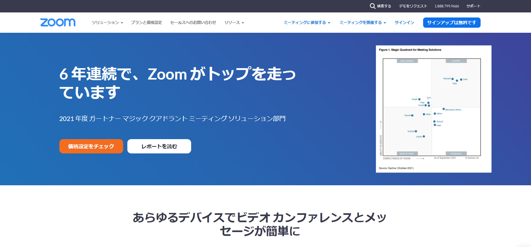 Zoom公式Webサイト