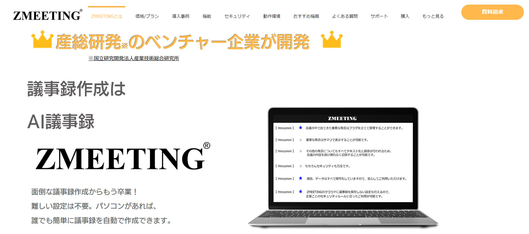 議事録自動作成ツール比較13選 Aiで音声をテキスト化 アスピック