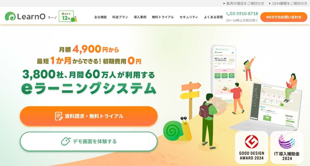 LMS（学習管理システム）比較14選！企業向けに必要な機能は？ | アスピック｜SaaS比較・活用サイト