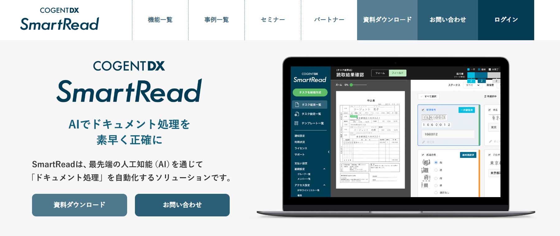 SmartRead 公式Webサイト