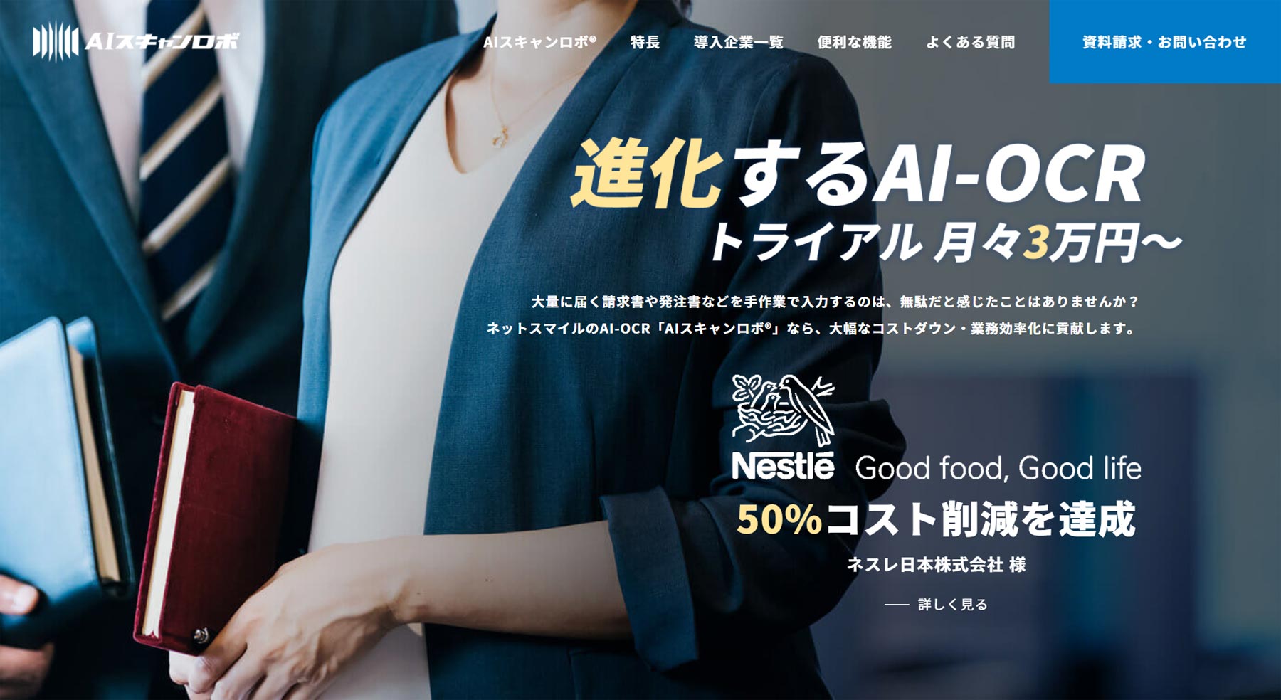 AIスキャンロボ®公式Webサイト