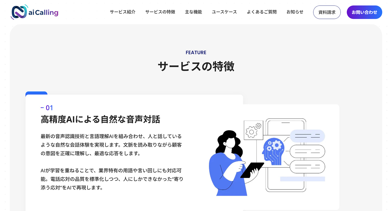 ai Calling公式Webサイト