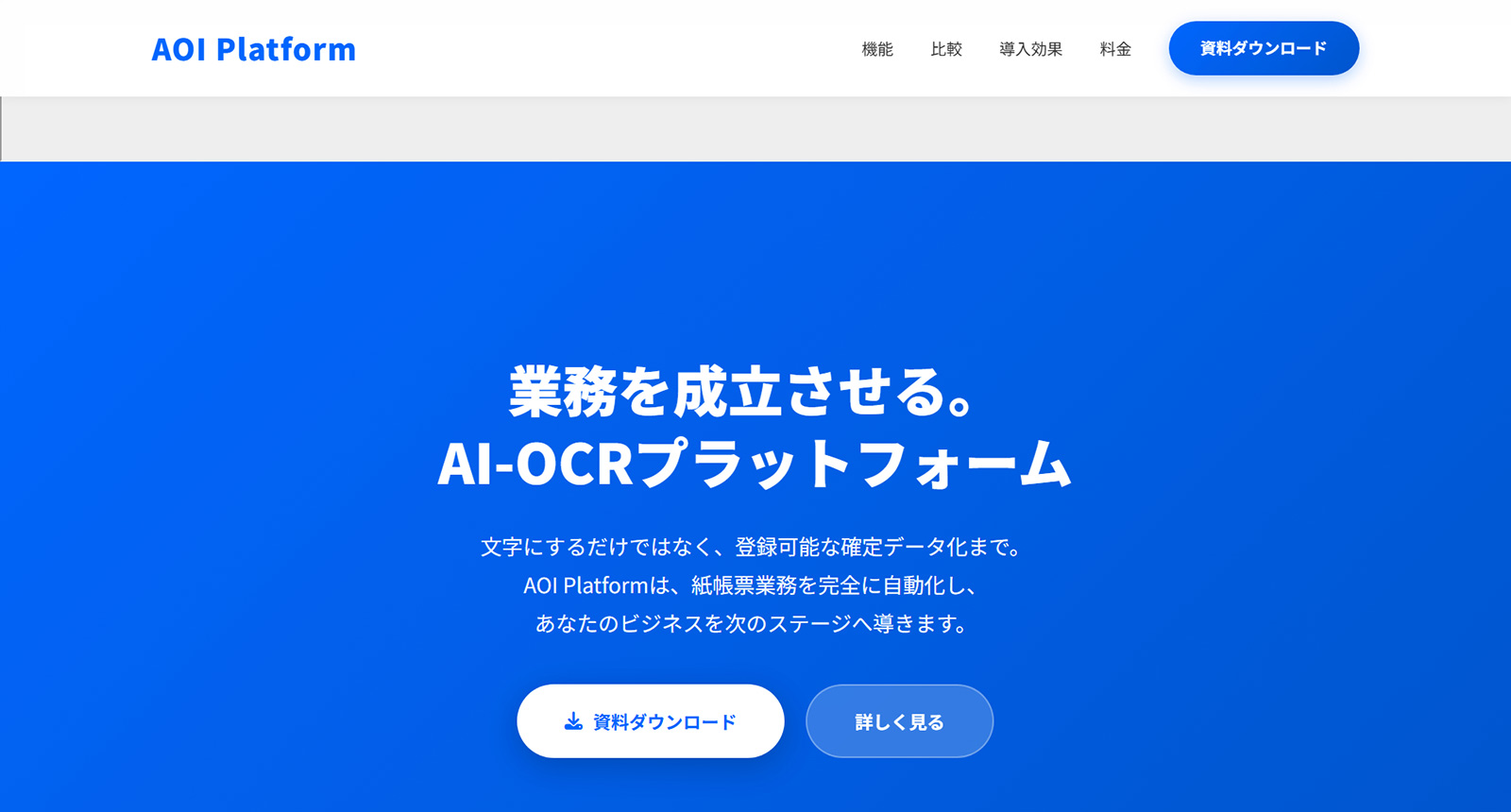 AOI Platform公式Webサイト