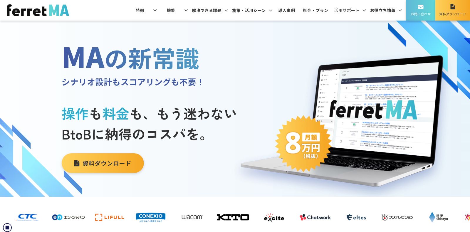 ferret MA_公式Webサイト