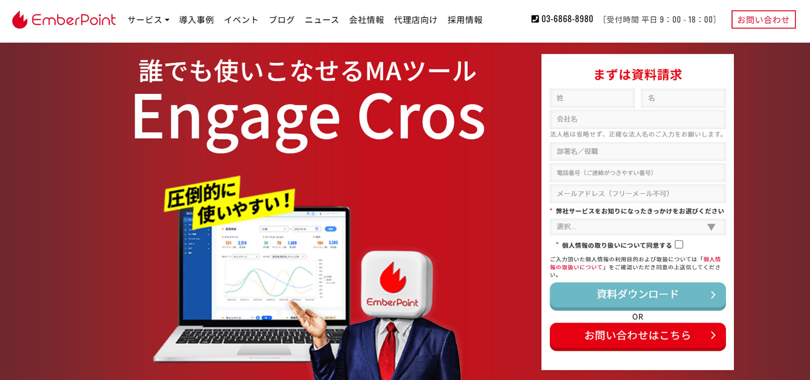 Engage Cros公式Webサイト