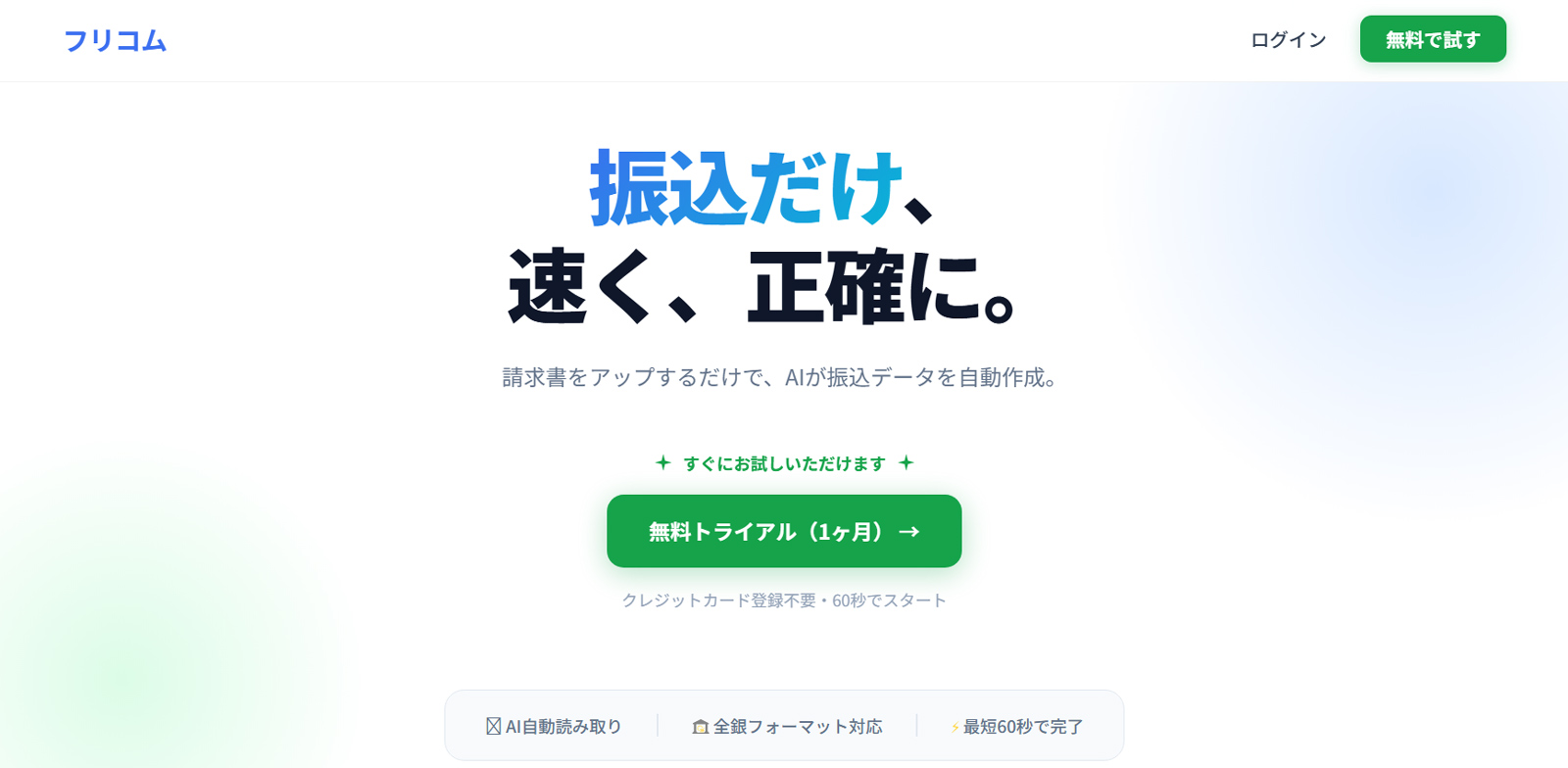 フリコム公式Webサイト