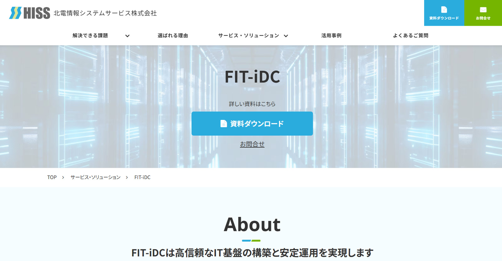 FIT-iDC公式Webサイト