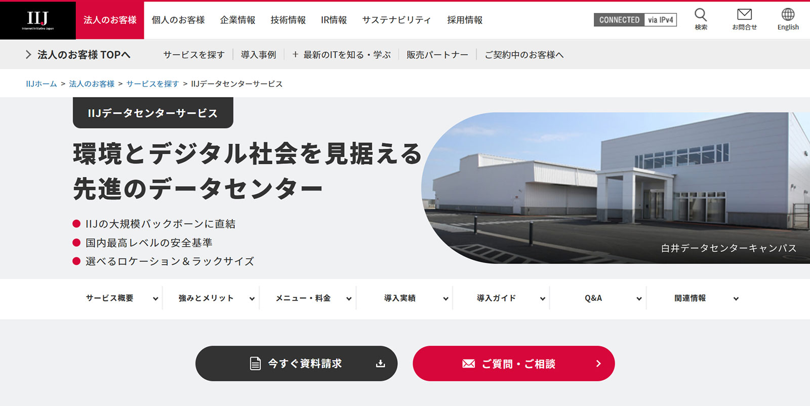 IIJデータセンターサービス公式Webサイト