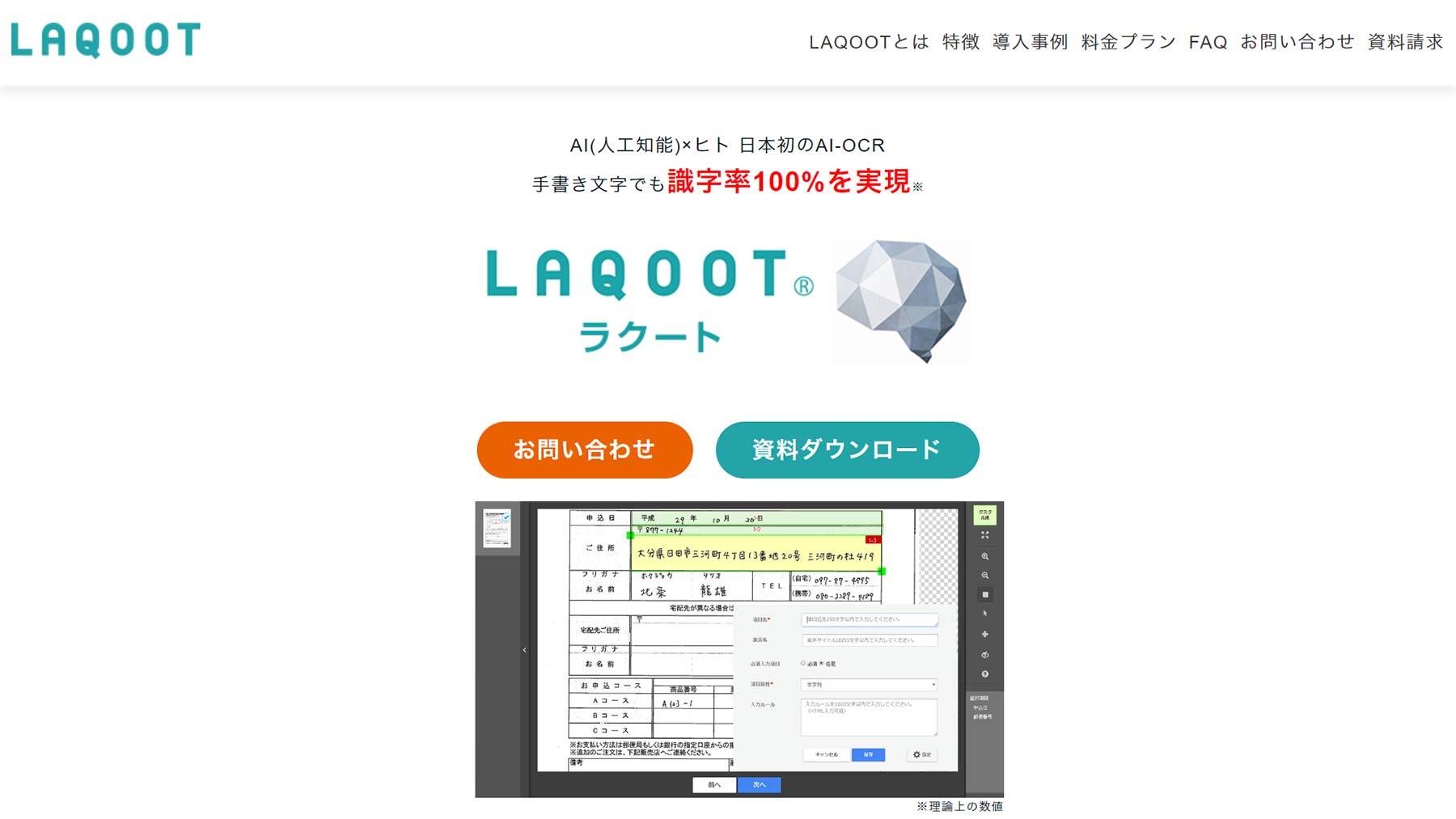 LAQOOT公式Webサイト