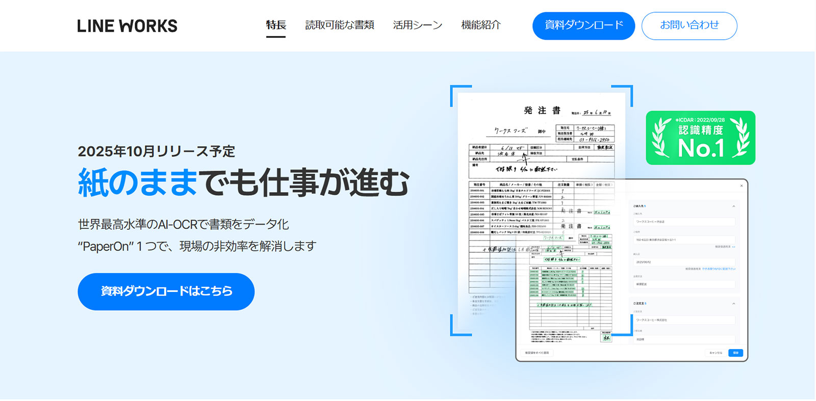 LINE WORKS PaperOn_公式Webサイト