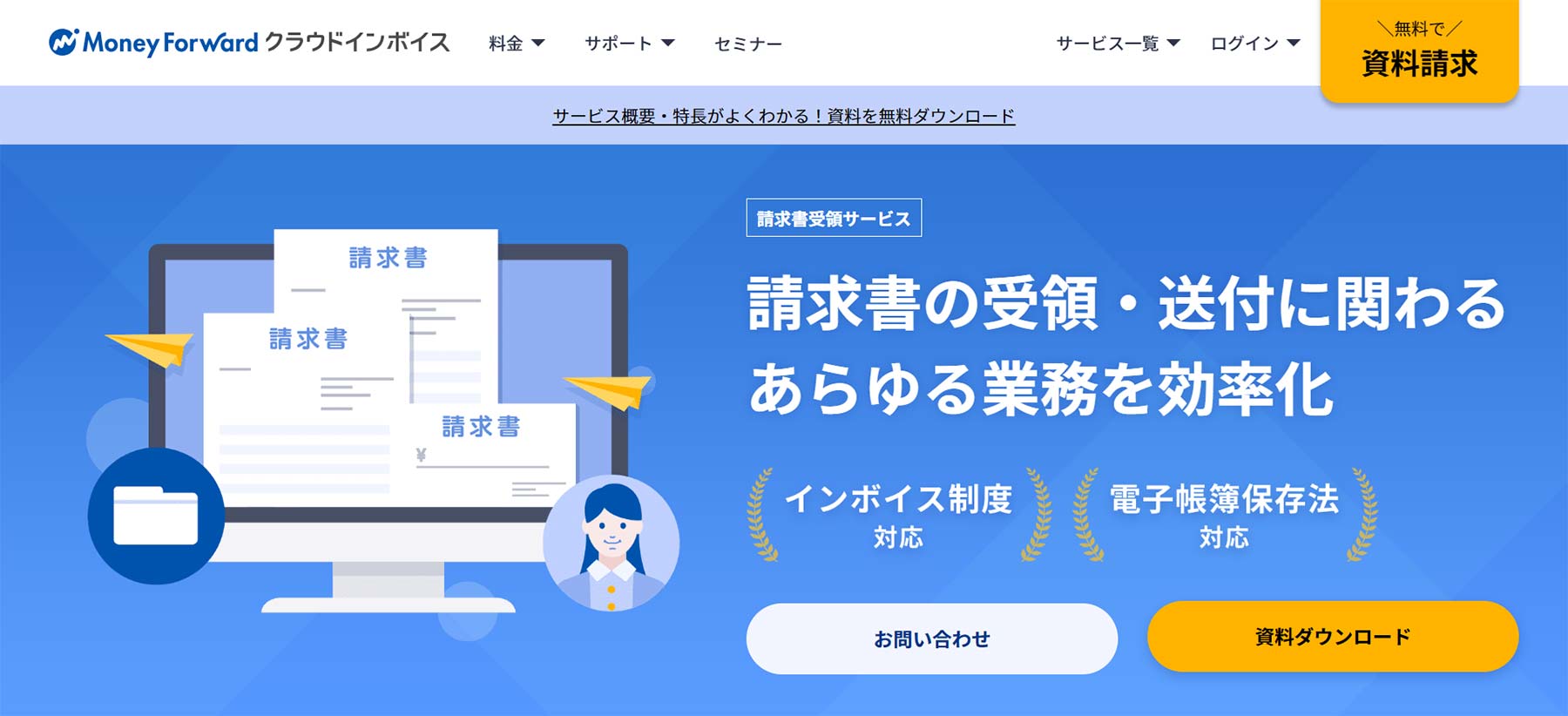 マネーフォワード クラウドインボイス公式Webサイト