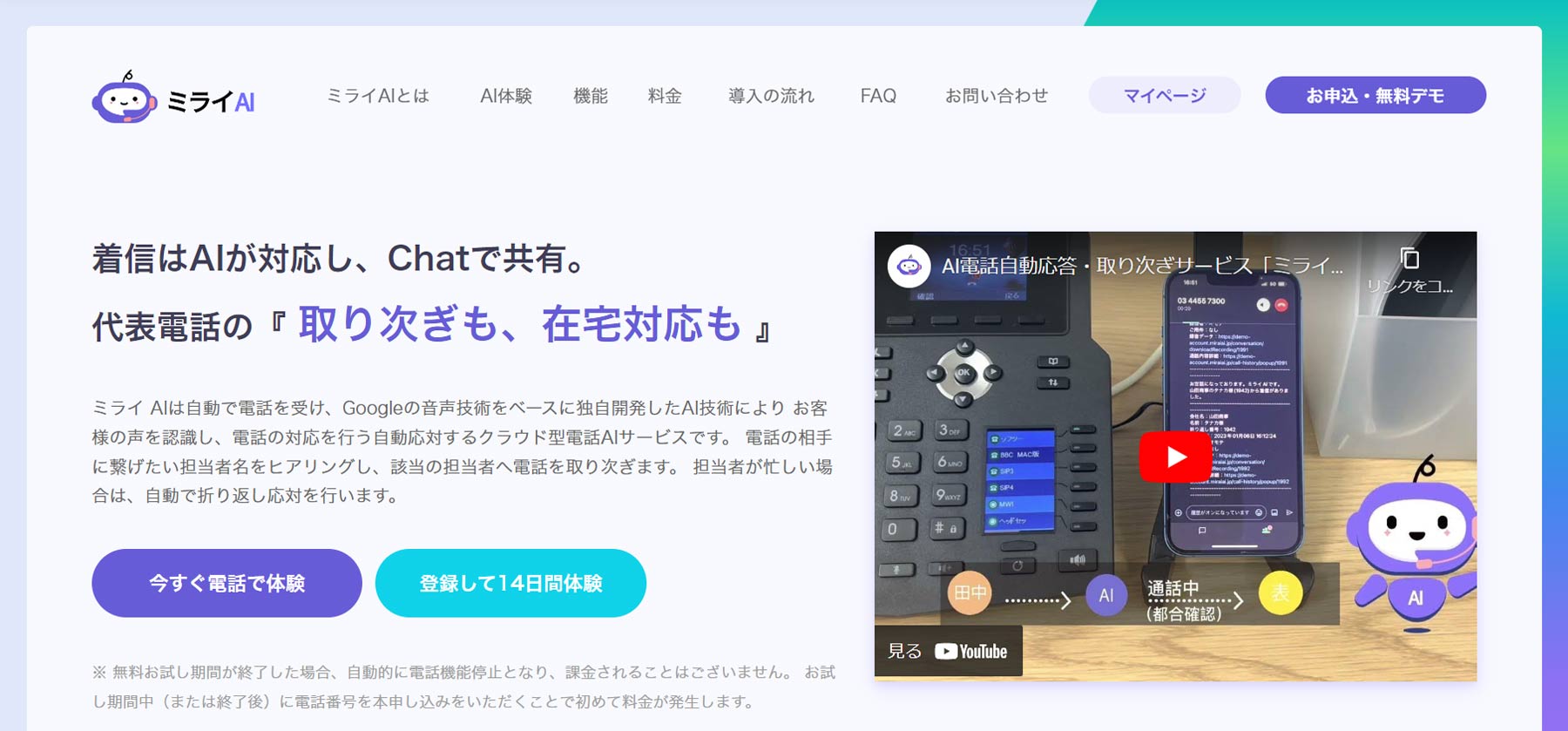 ミライAI公式Webサイト