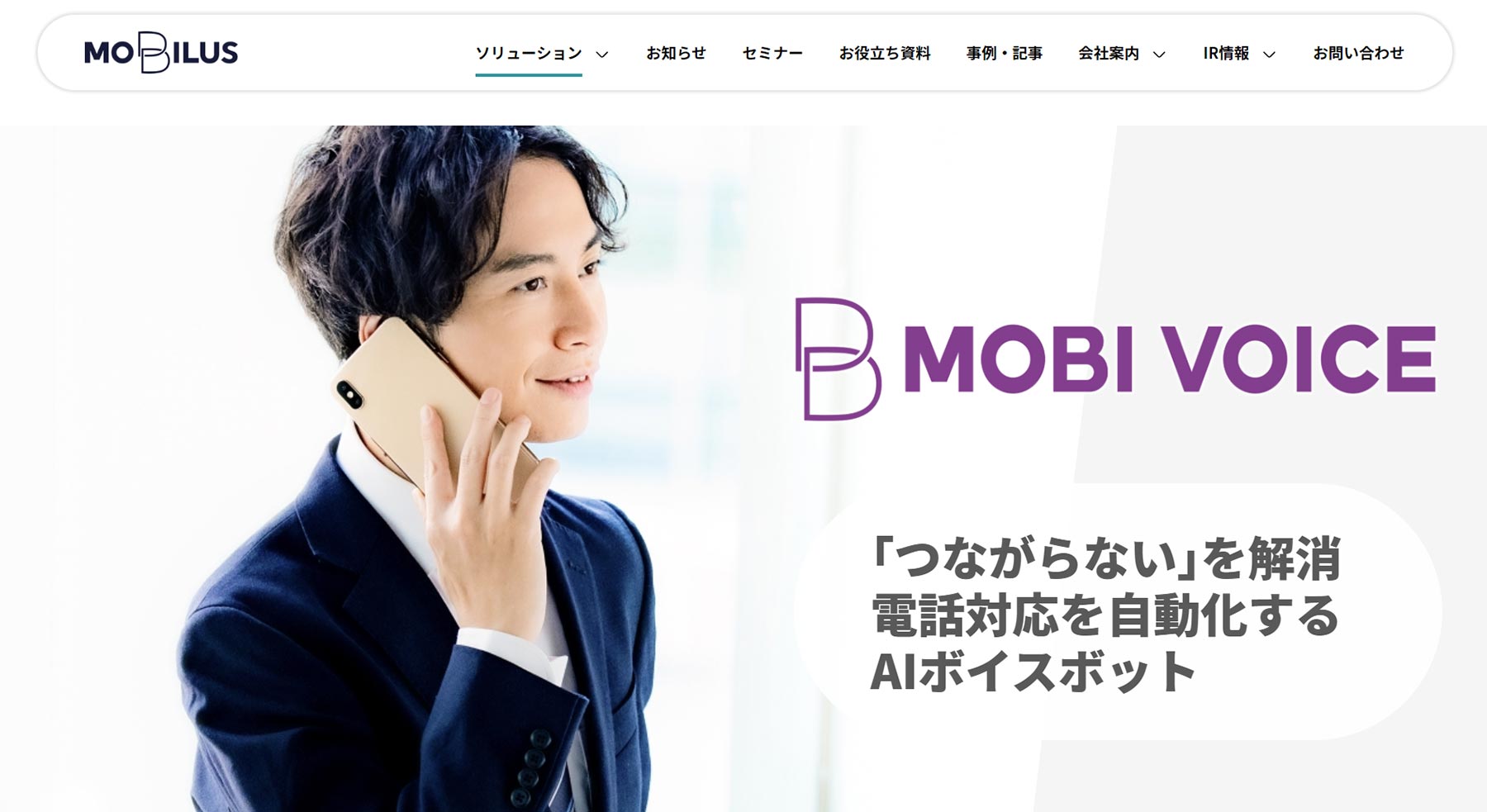 MOBI VOICE公式Webサイト