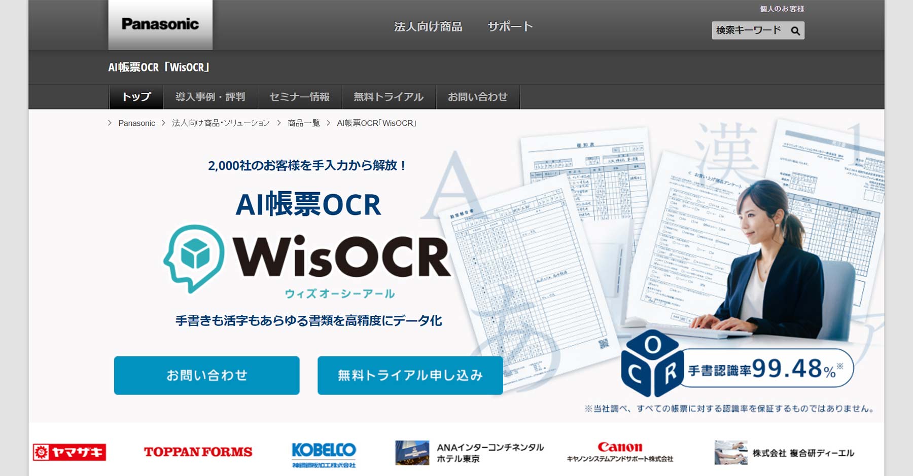 WisOCR公式Webサイト