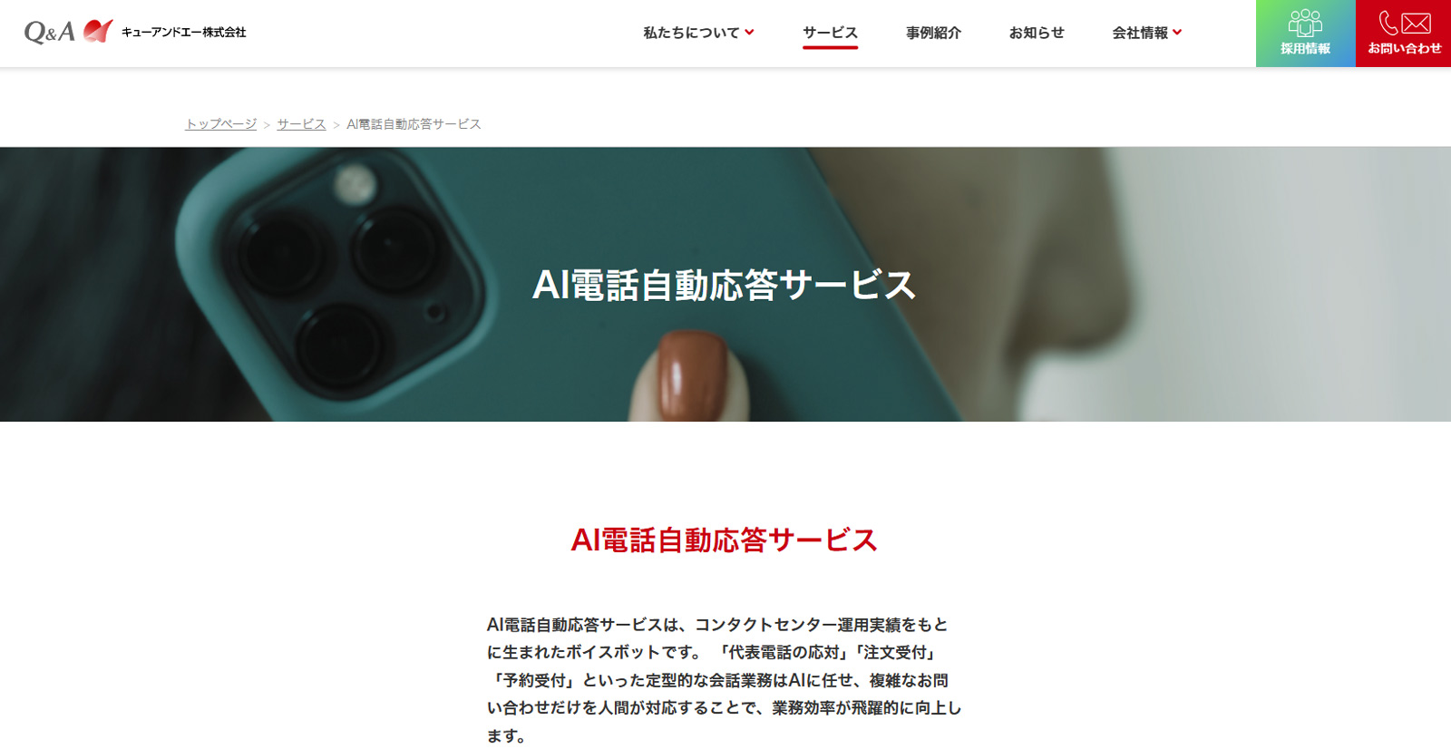 AI電話自動応答サービス公式Webサイト