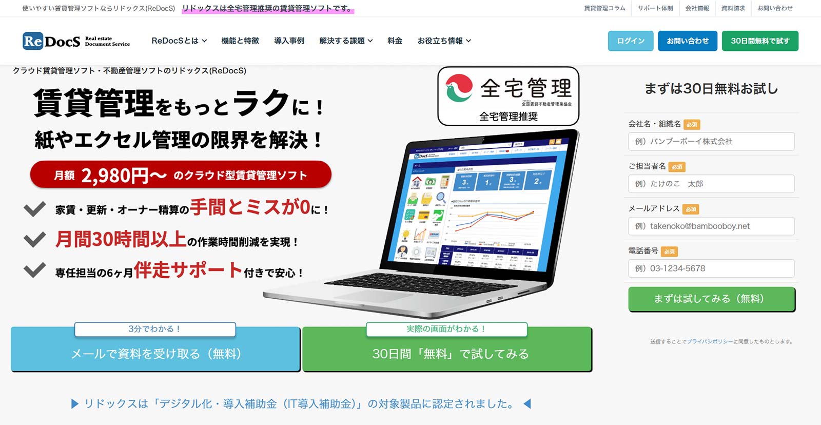 リドックス公式Webサイト