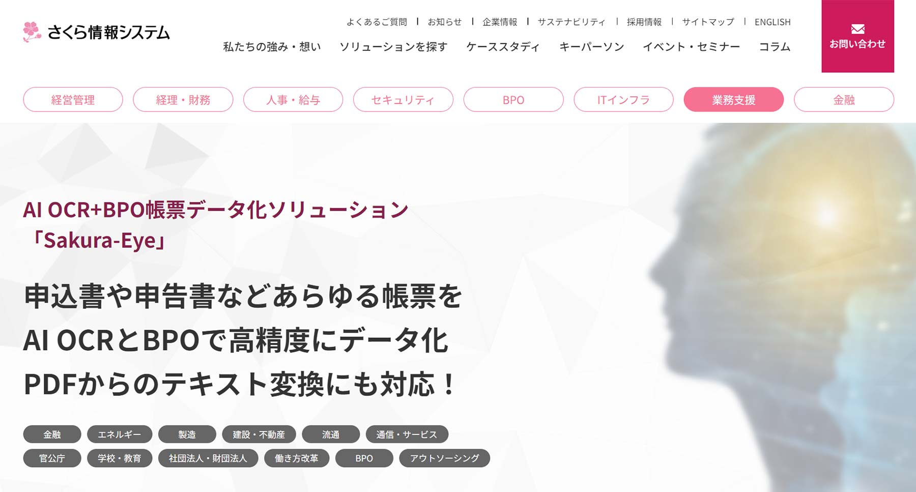 Sakura-Eye_公式Webサイト
