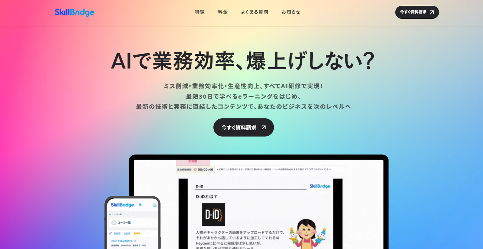 SkillBridge公式Webサイト