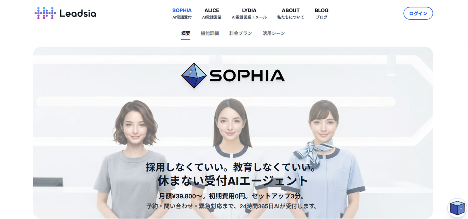 SOPHIA公式Webサイト