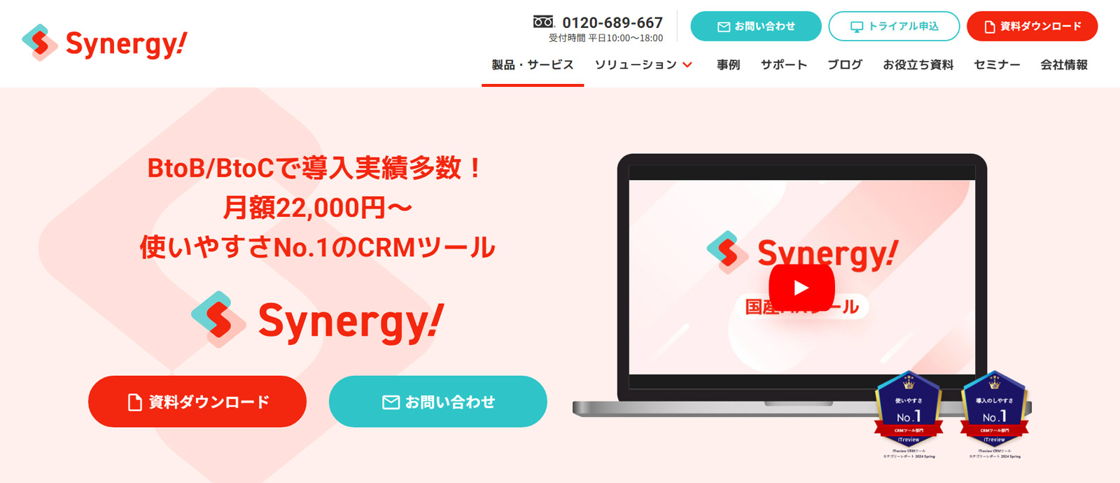 Synergy!公式Webサイト