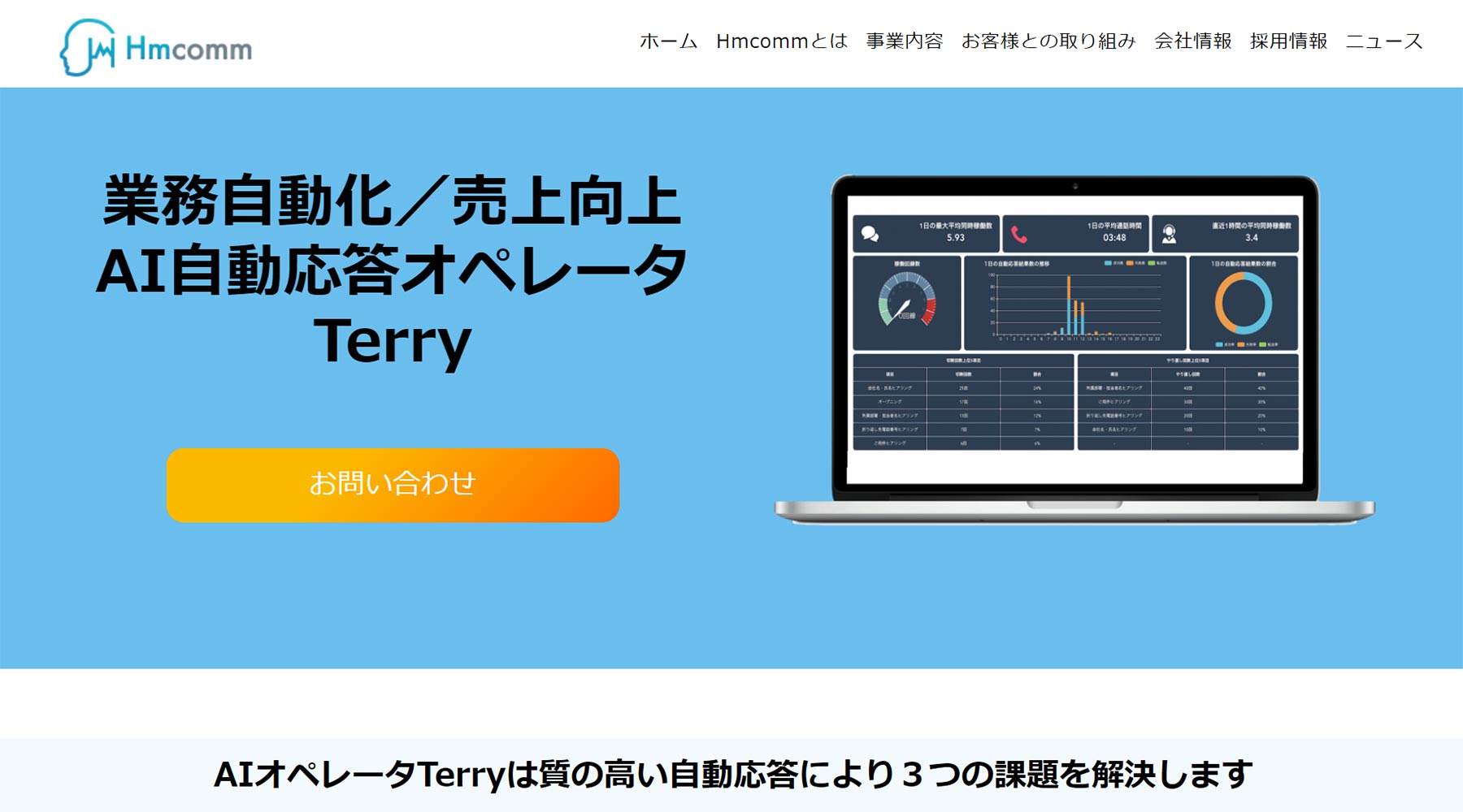 Terry公式Webサイト