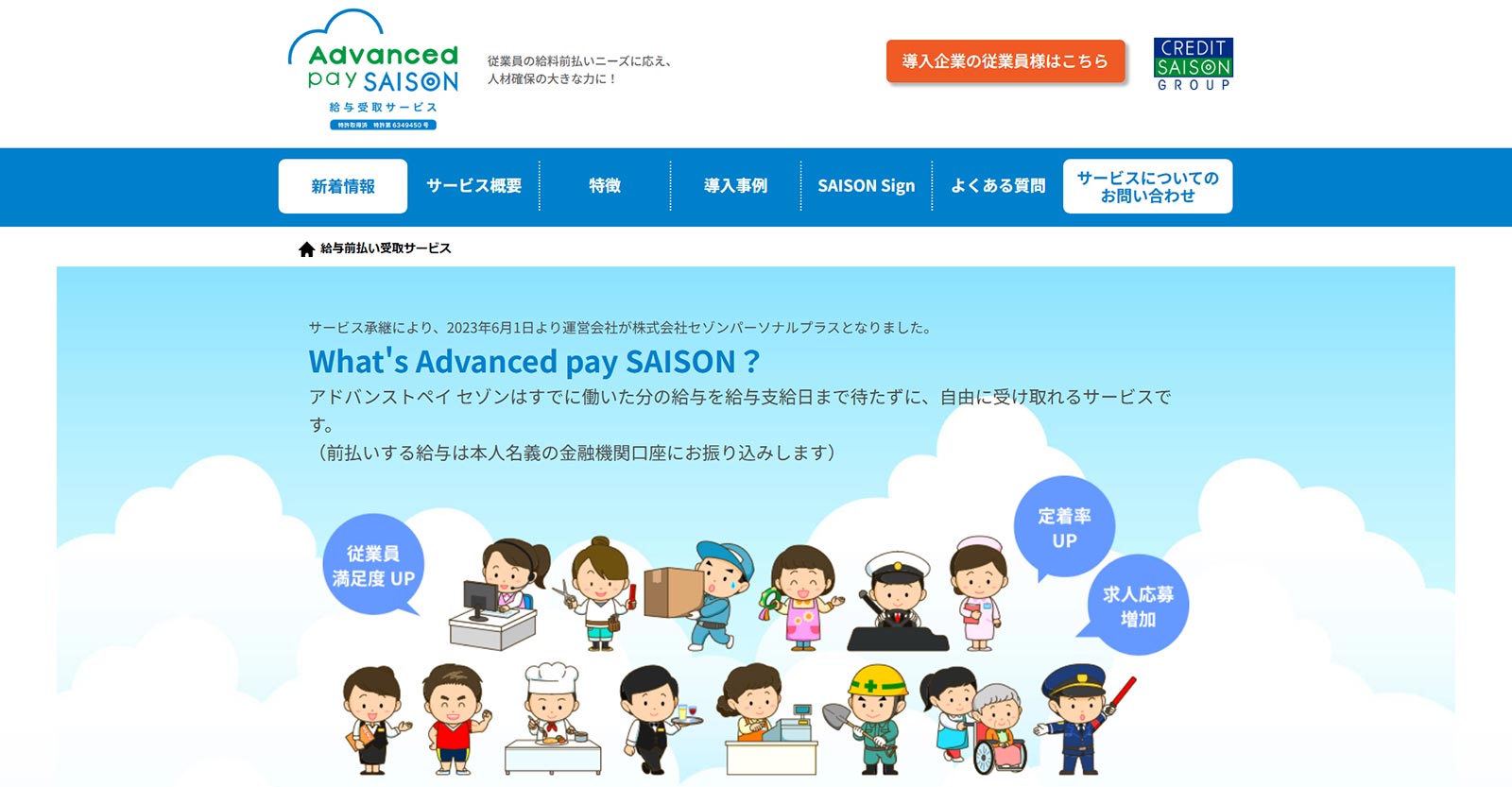 Advanced pay SAISON公式Webサイト