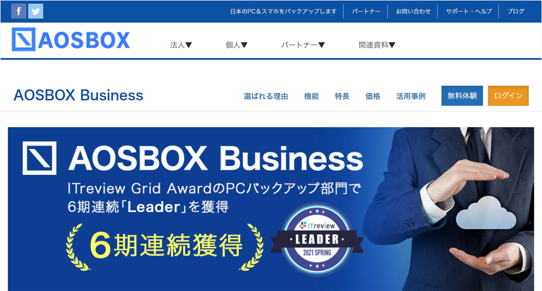 AOSBOX Business公式Webサイト