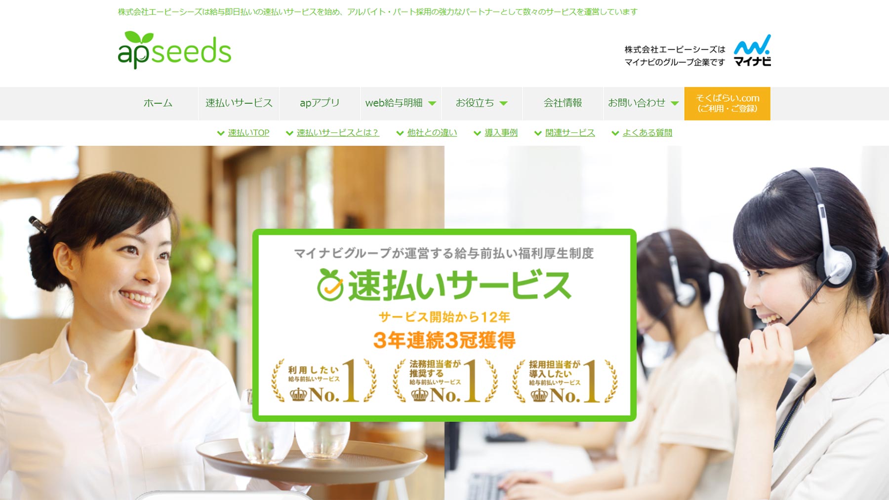 apseeds