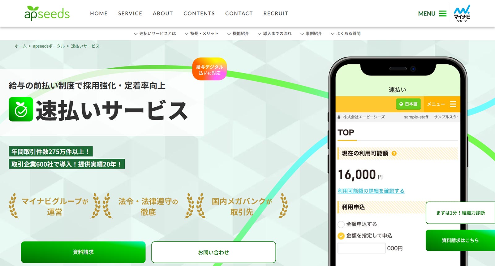速払いサービス公式Webサイト