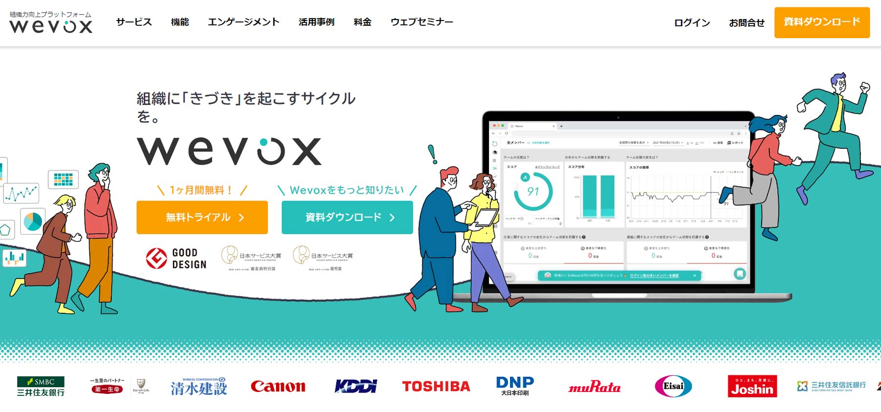 Wevox公式Webサイト